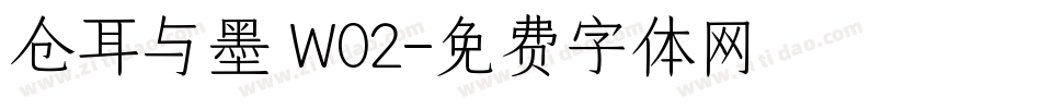 仓耳与墨 W02字体转换